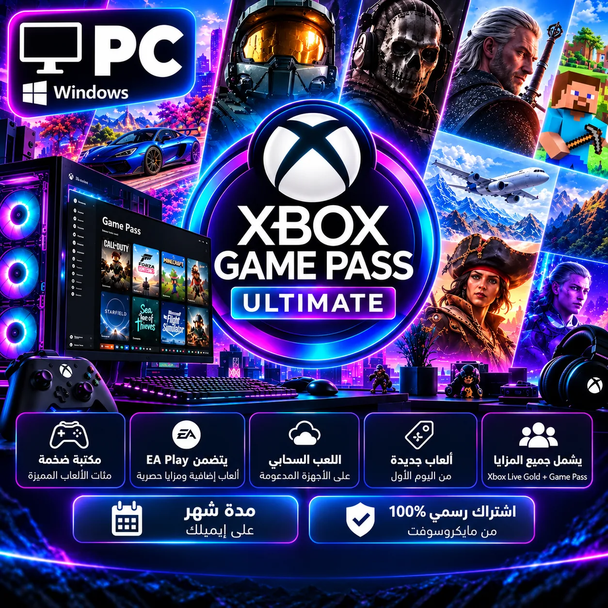 قيم باس التمت شهر (PC) Game Pass Ultimate