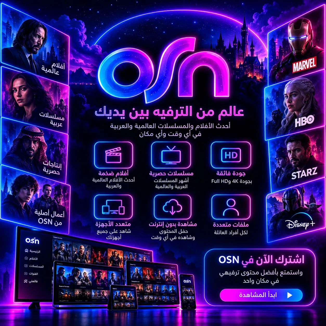اوسن بلس شهر تسليم فوري