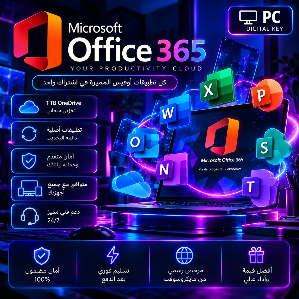اوفيس 365 لمدة شهر على اميلك