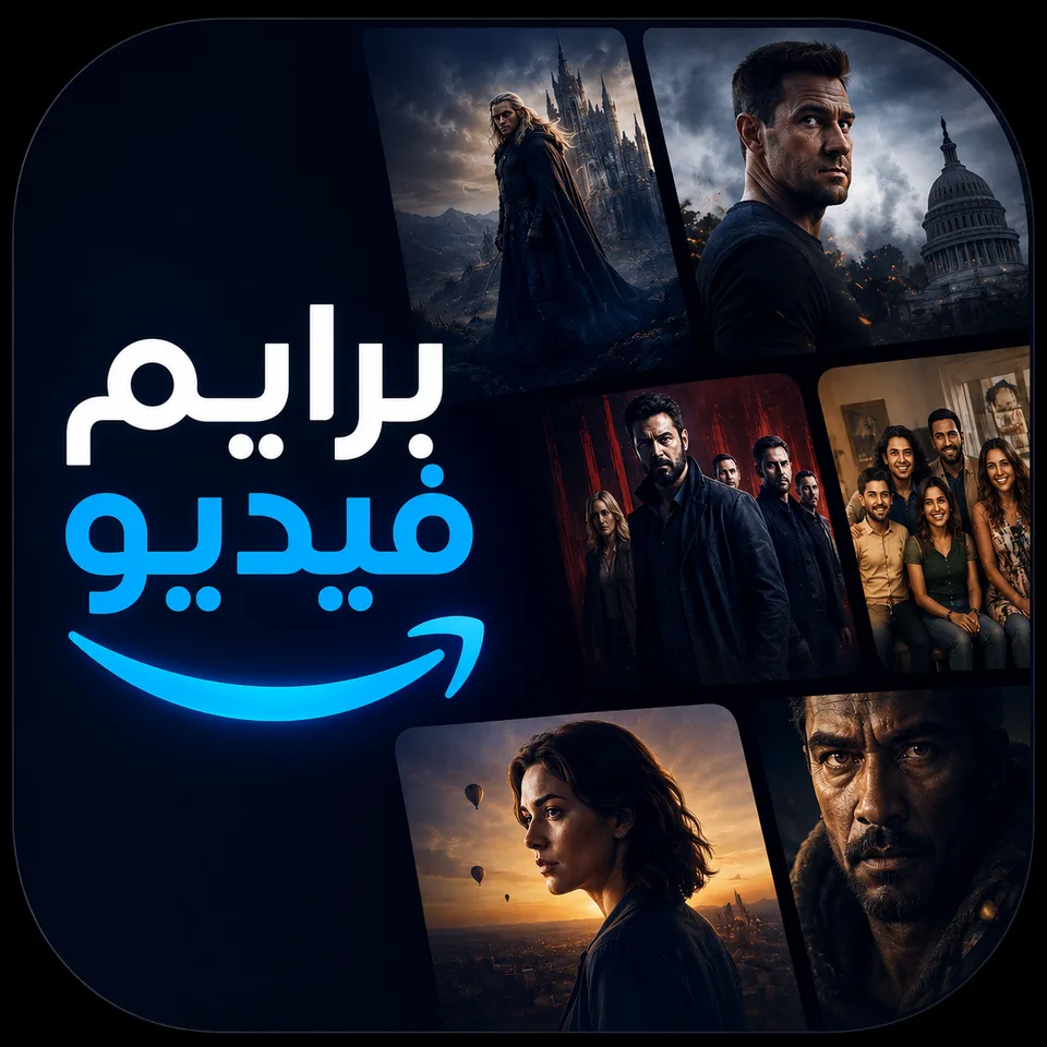 اشتراك فديو برايم شهر تسليم فوري